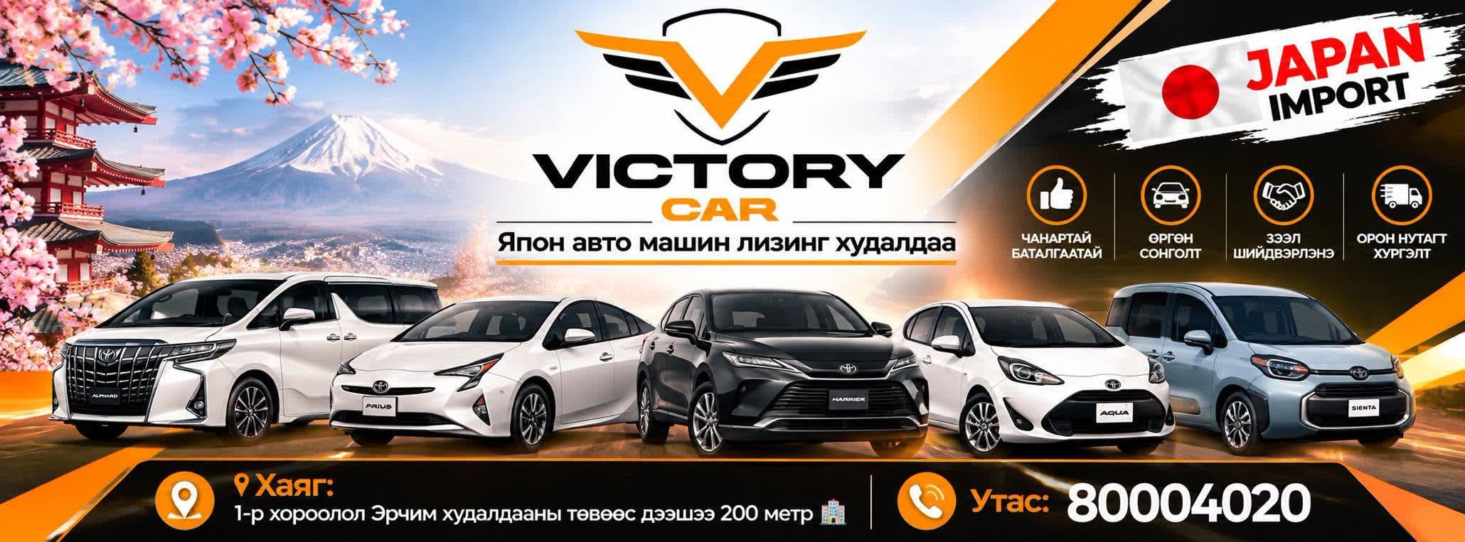 Victory car авто худалдаа